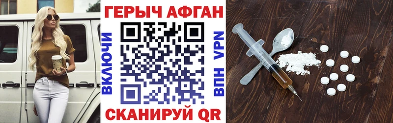 ГЕРОИН Афган  купить наркотик  Воскресенск 